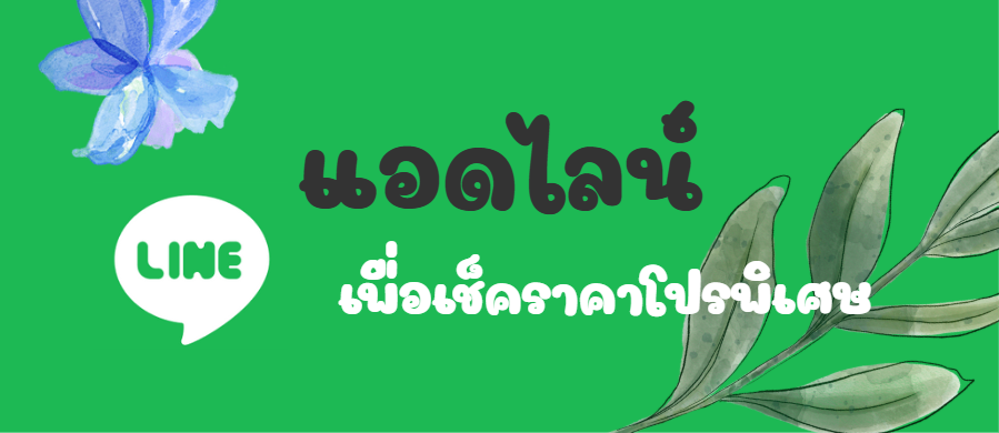 แอดไลน์